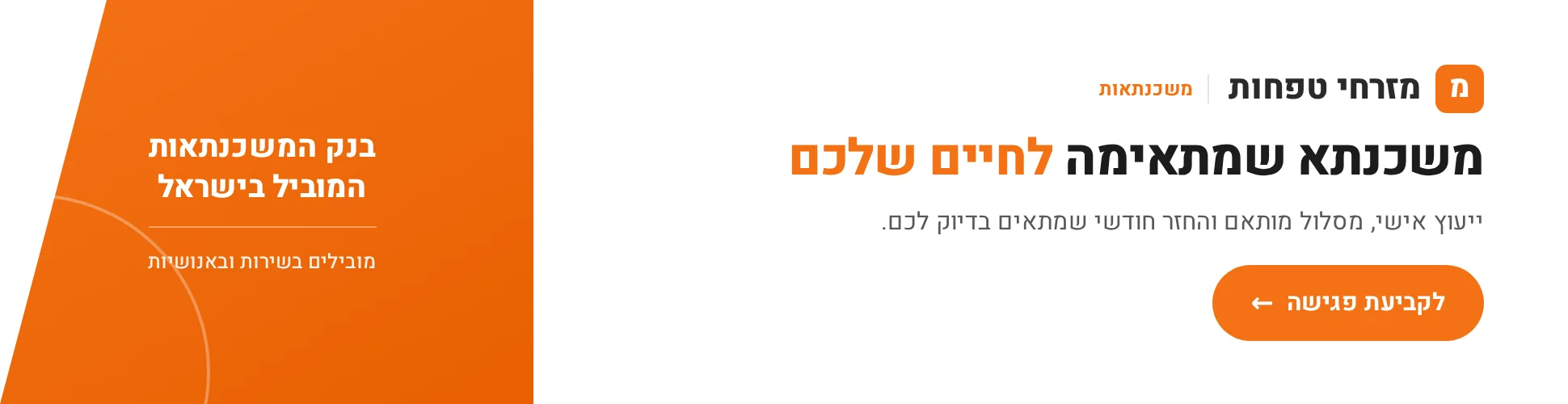 מזרחי טפחות — משכנתאות