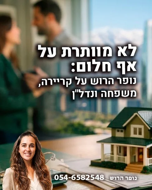 נופר הרוש, שמאית מקרקעין וסוכנת נדל״ן, עם מודל של בית על שולחן מול נוף עירוני